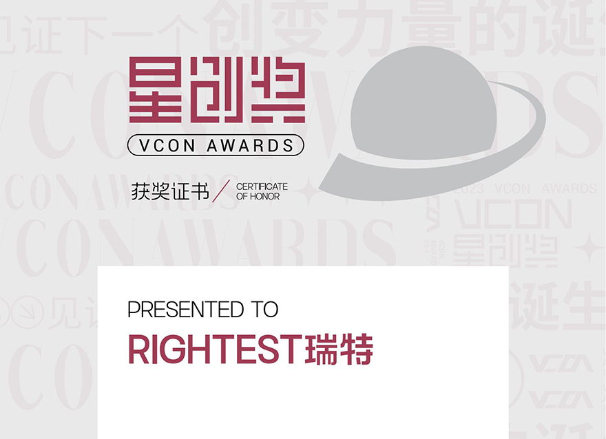  官宣！RIGHTEST瑞特榮獲VCON星創(chuàng)獎年度最佳數(shù)字體驗品牌